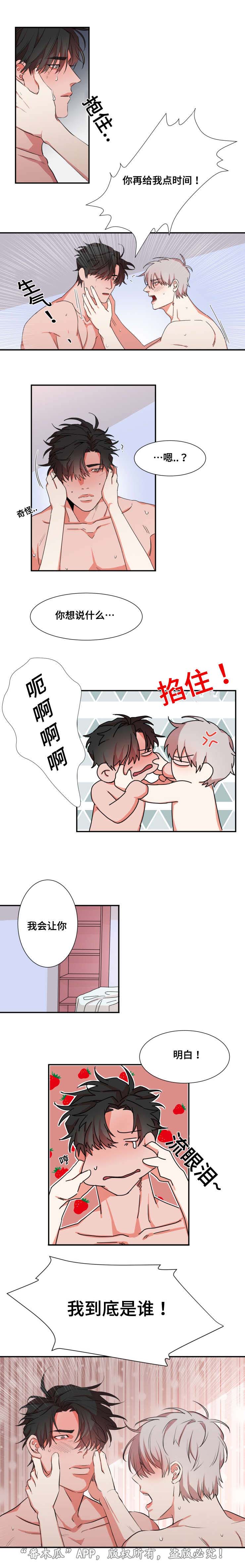 看看我们的地球李四光简介漫画,第28章：怀疑4图
