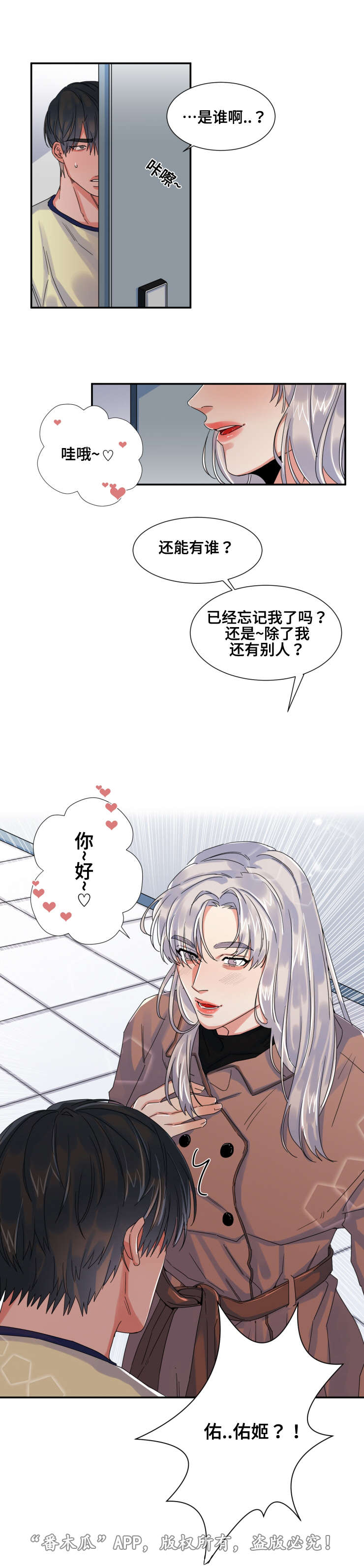 看看我是谁漫画,第37章：还能有谁3图