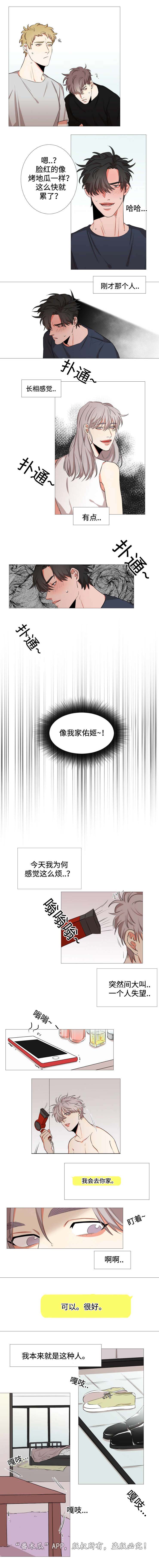 看看我是谁漫画,第10章：羹墙之思2图