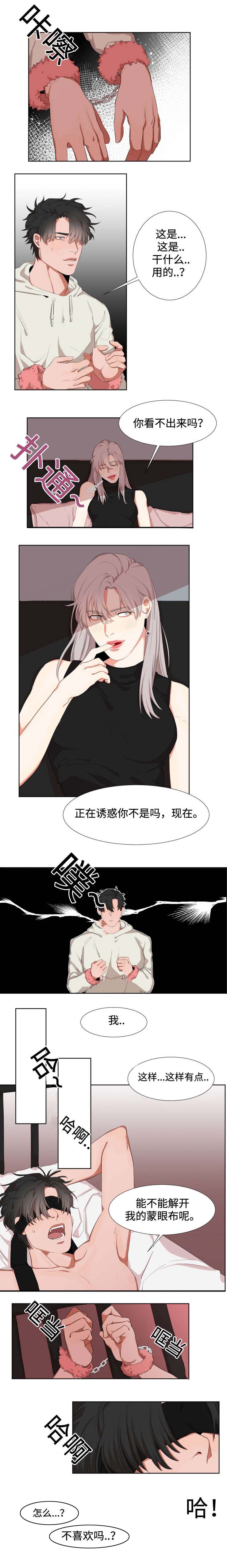 看看我们的地球漫画,第6章：引诱3图