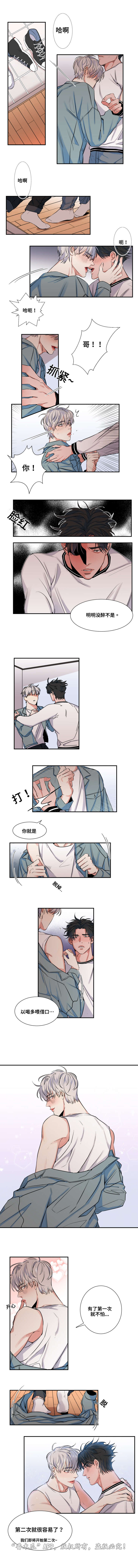 看看我们的地球漫画,第31章：第二次3图