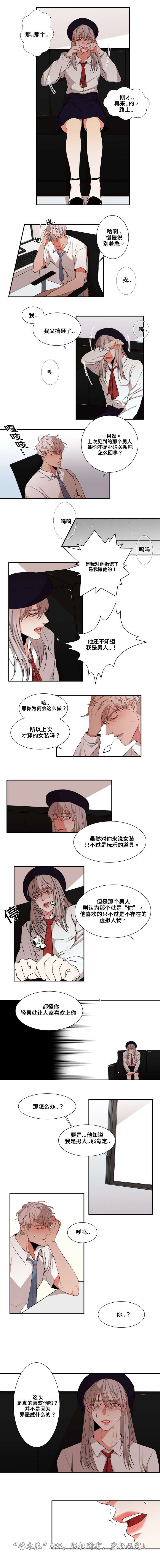 看看我是谁漫画,第19章：真的很喜欢3图