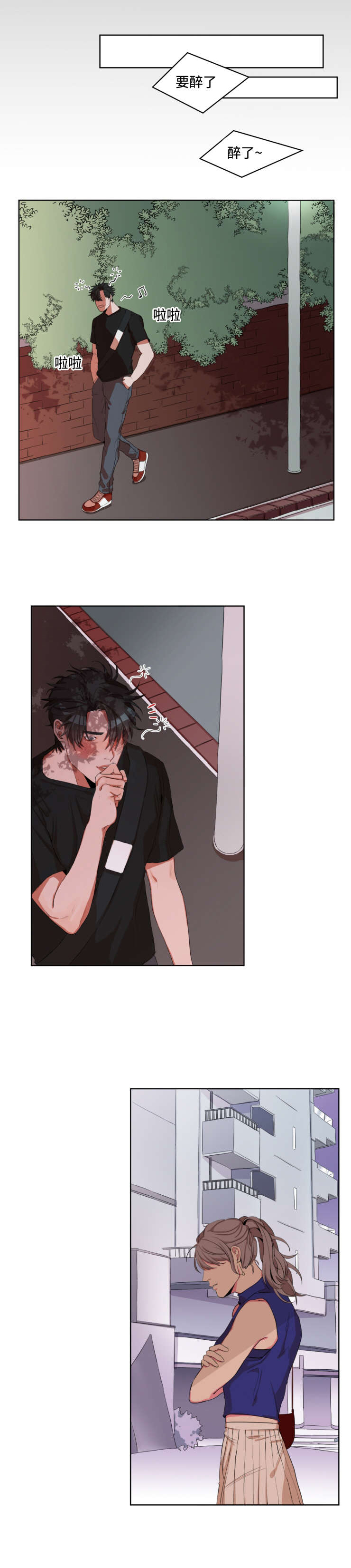 看看我们的地球读后感500字漫画,第1章：巧遇1图