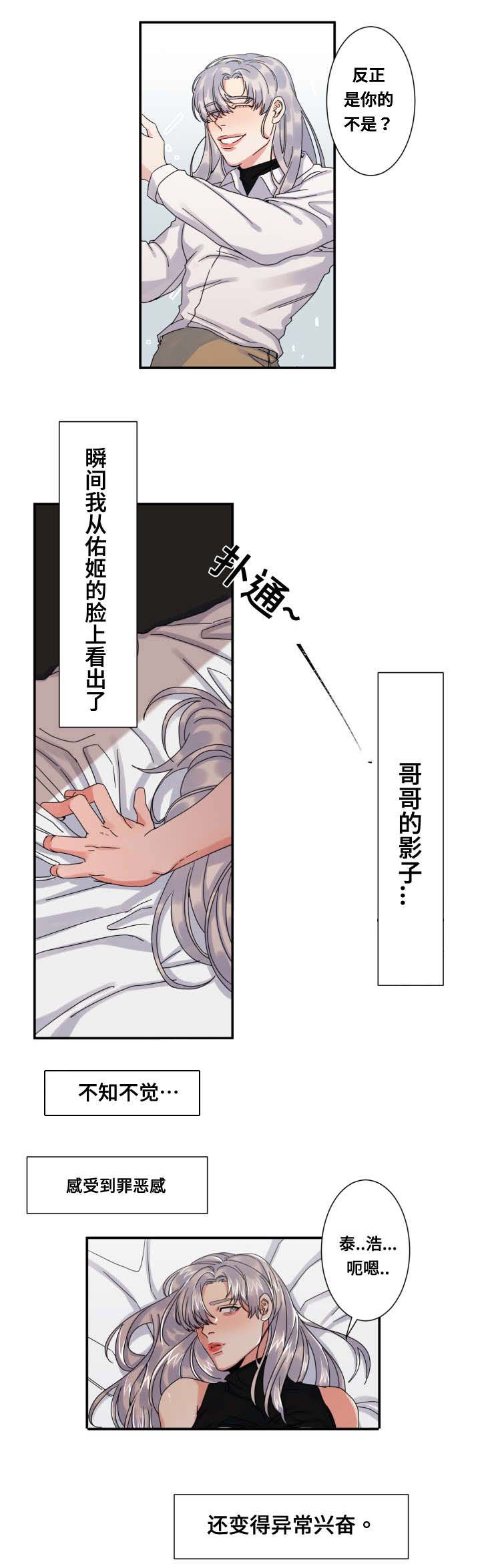 看看我是谁漫画,第38章：错觉3图