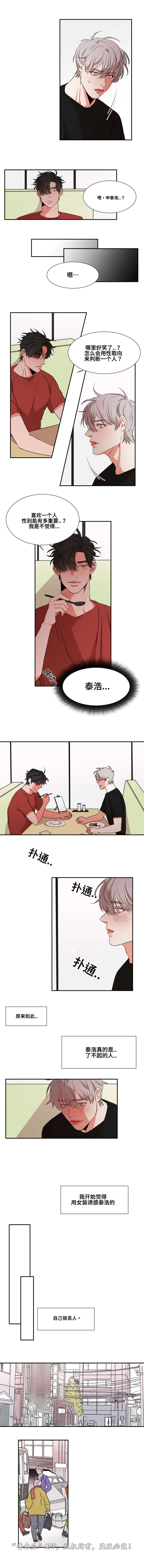 看看我们的地球漫画,第23章：目光所及3图