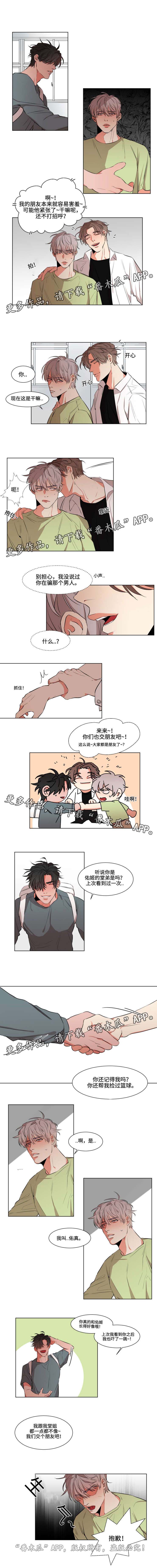 看看我们的地球漫画,第17章：心不由己1图