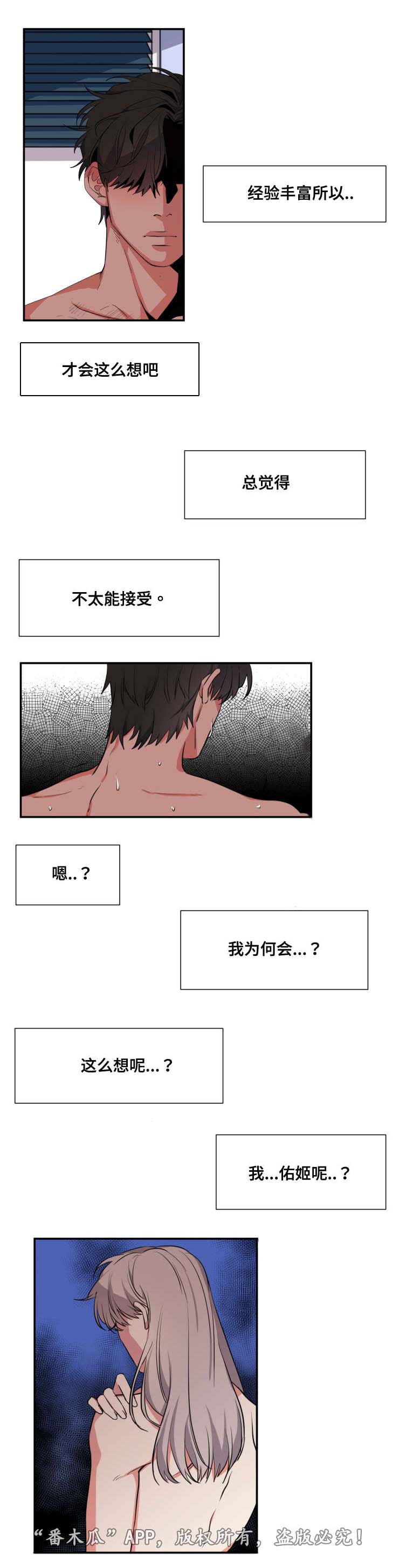 看看我是谁漫画,第27章：审视内心4图