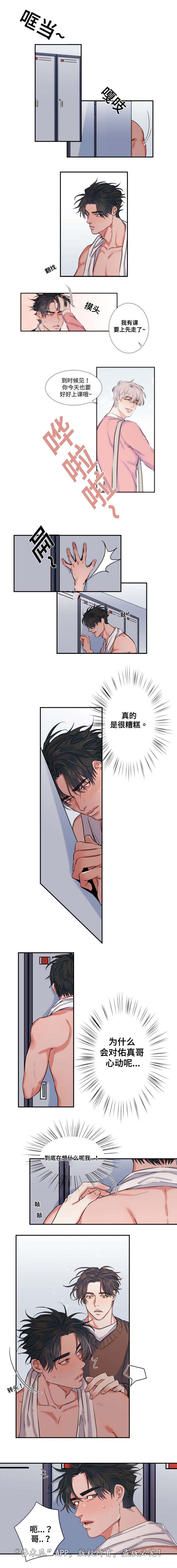 看看我们的地球漫画,第33章：无法继续1图