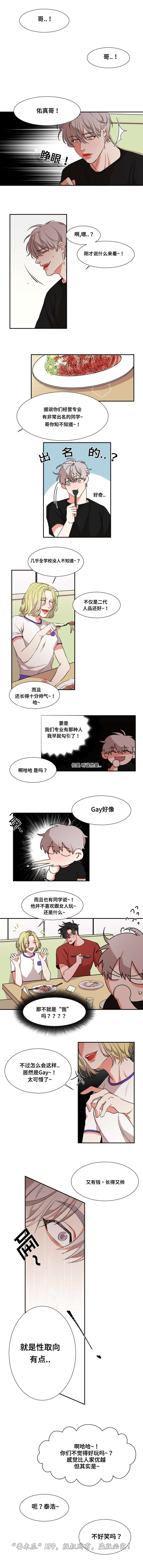 看看我们的地球漫画,第23章：目光所及2图