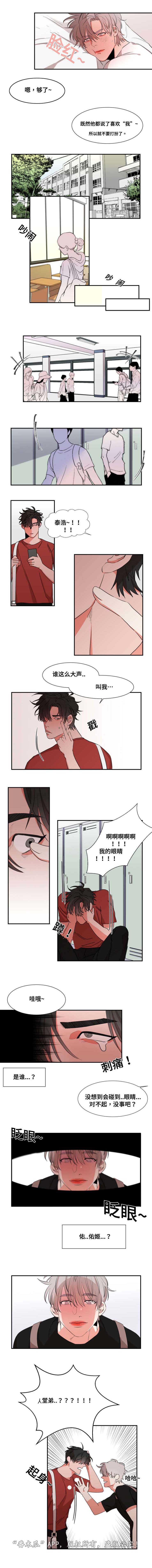 看看我们的地球漫画,第22章：调情3图