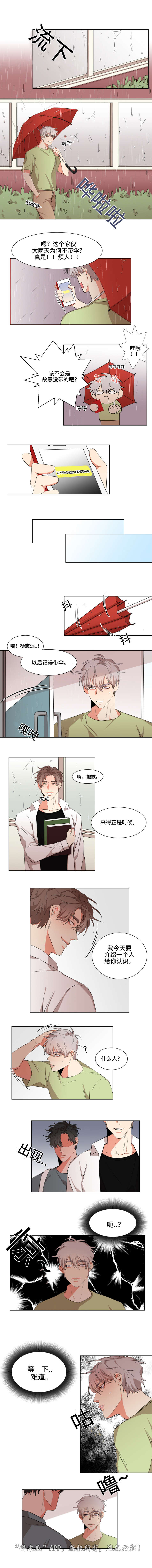 看看我们的地球漫画,第16章：送伞2图