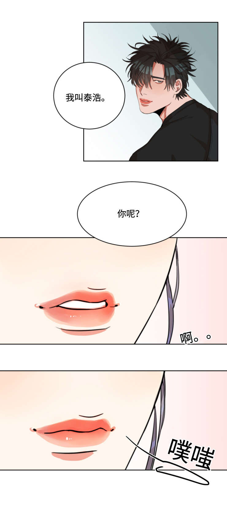 看看我是谁漫画,第2章：怦然心动1图