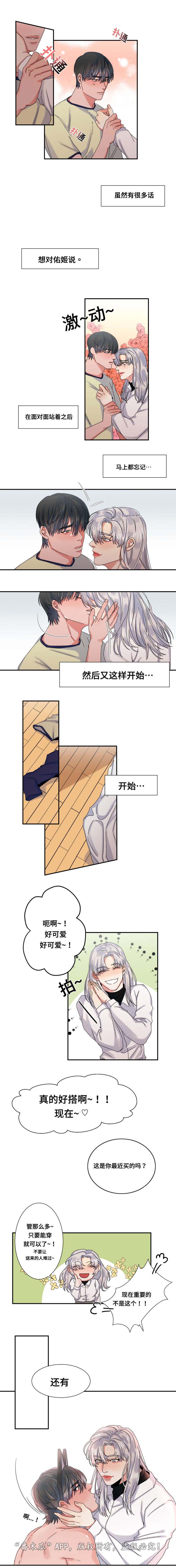 看看我是谁漫画,第38章：错觉2图