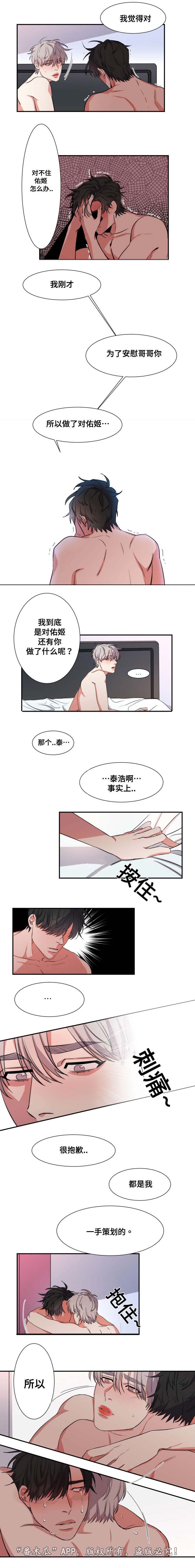 看看我们的地球李四光简介漫画,第28章：怀疑3图