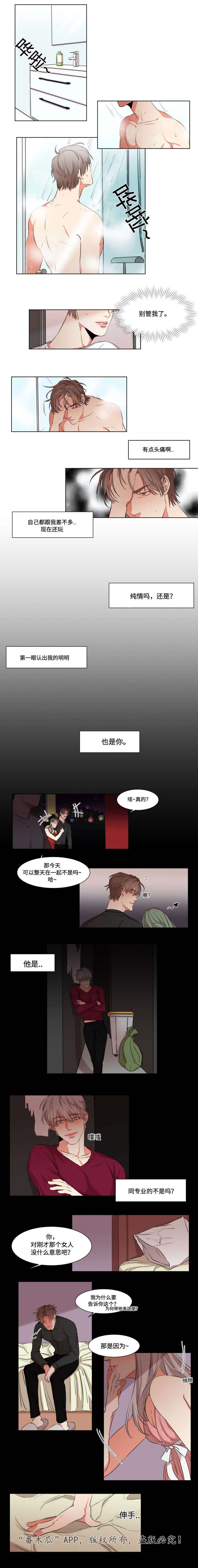 看看我是谁漫画,第15章：生气1图