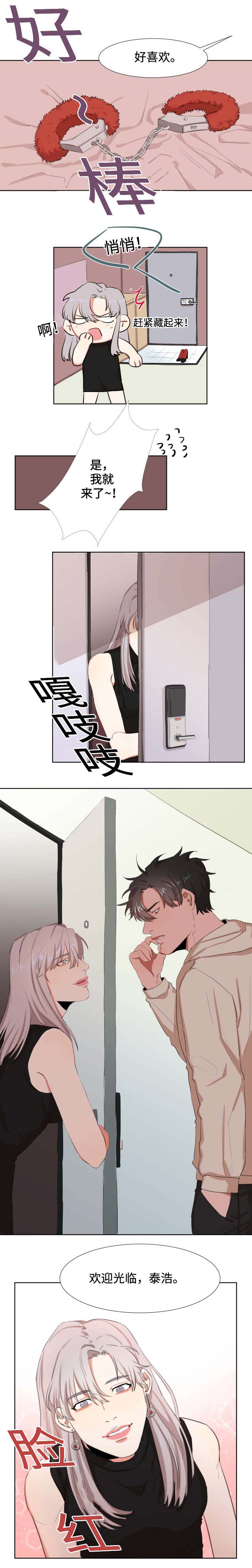 看看我是谁漫画,第5章：眠思梦想5图