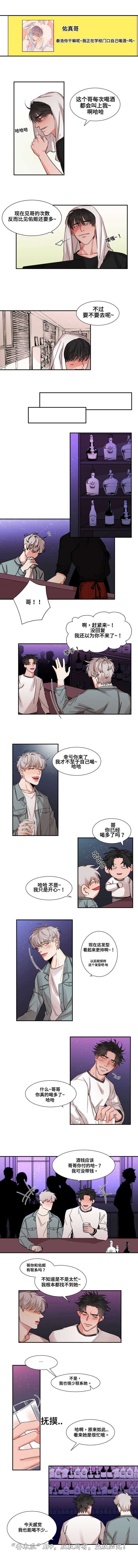 看看我们的地球漫画,第30章：没有脸面3图