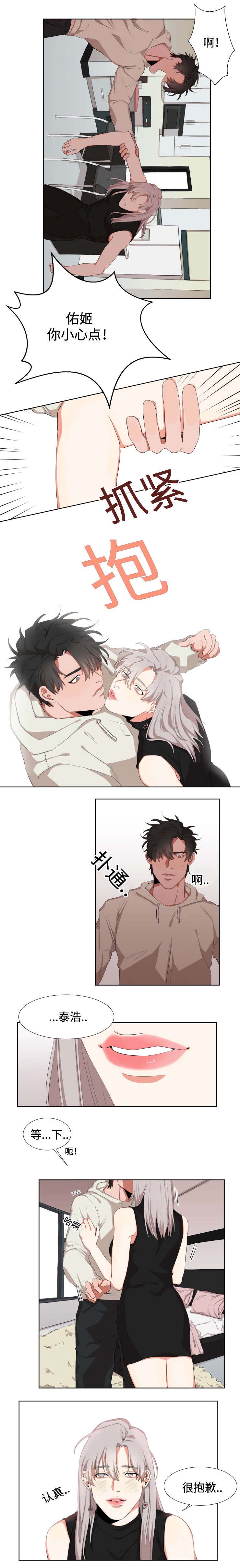 看看我们的地球漫画,第6章：引诱2图