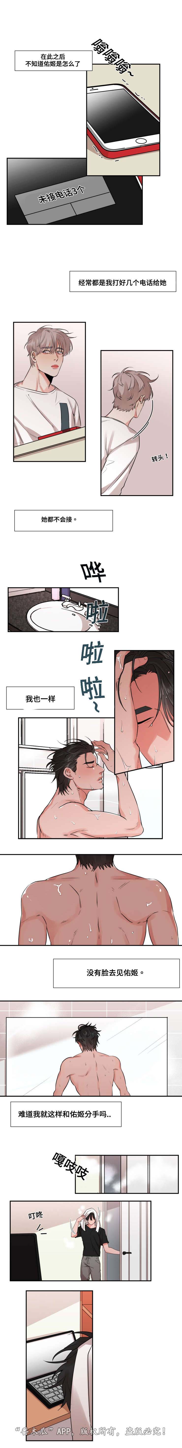 看看我们的地球漫画,第30章：没有脸面2图