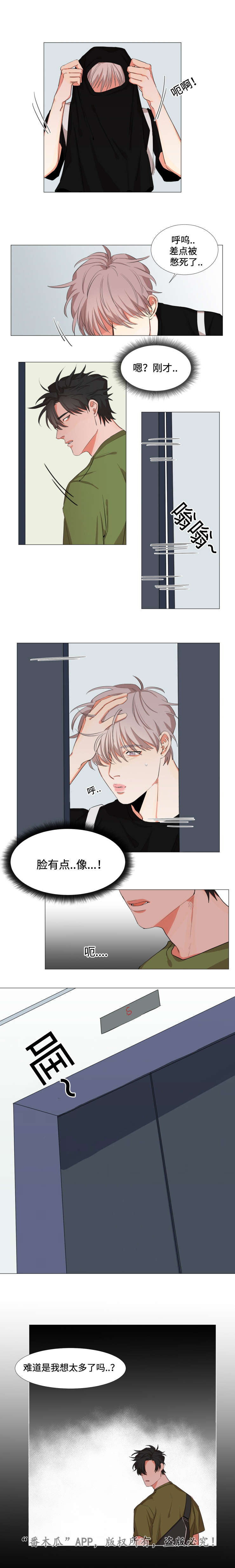 看看我们的地球漫画,第8章：躲避3图