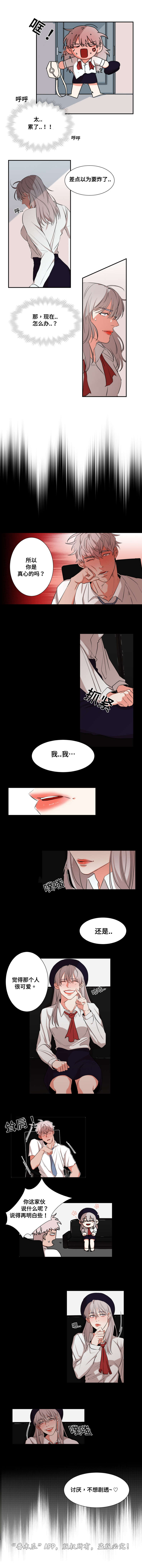 看看我们的地球漫画,第22章：调情1图