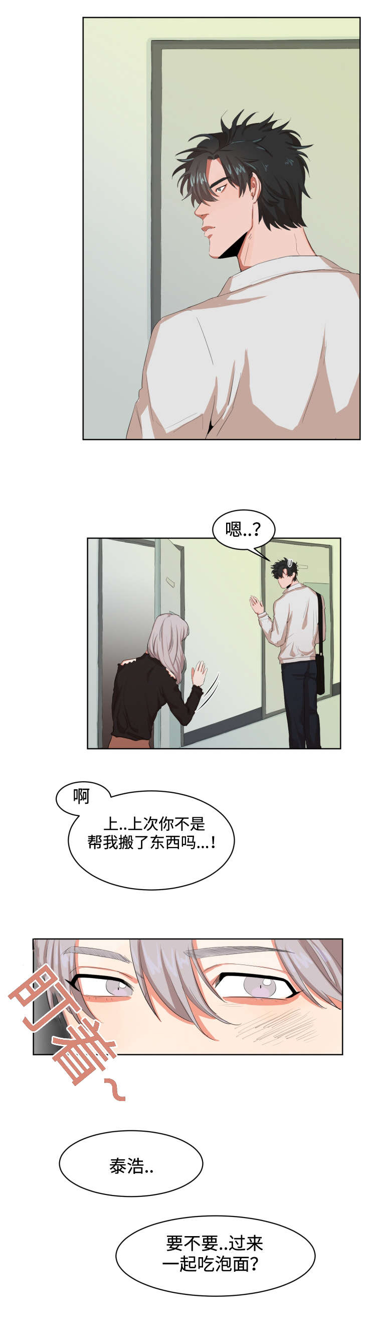 看看我是谁漫画,第5章：眠思梦想1图