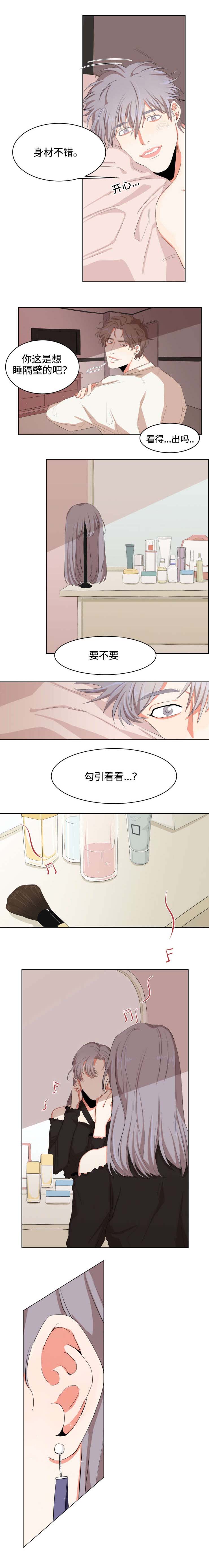 看看我是谁漫画,第4章：想入非非2图