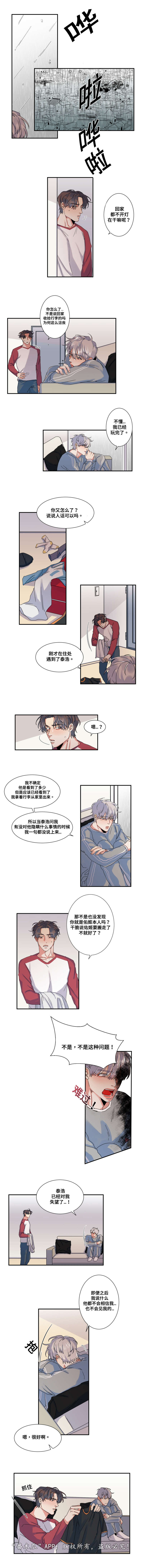 看看我是谁漫画,第36章：欺瞒2图