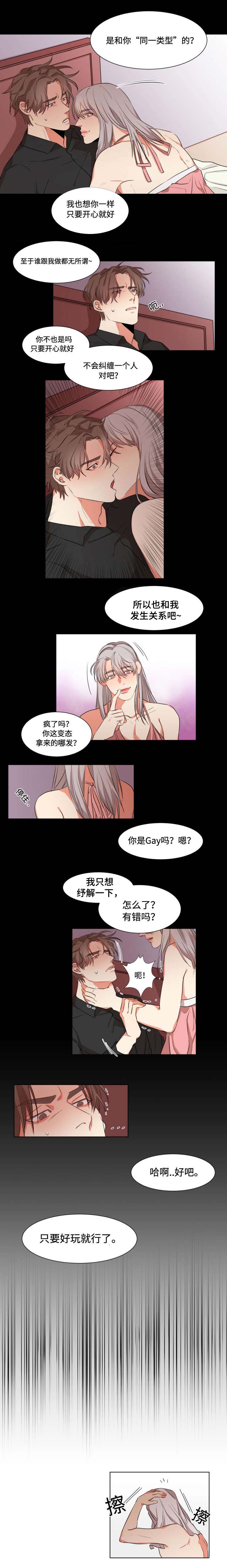 看看我是谁漫画,第15章：生气2图