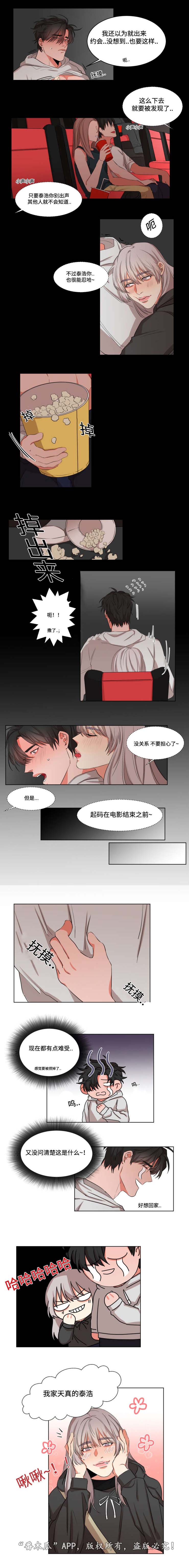 看看我们的地球李四光简介漫画,第13章：影院激战2图