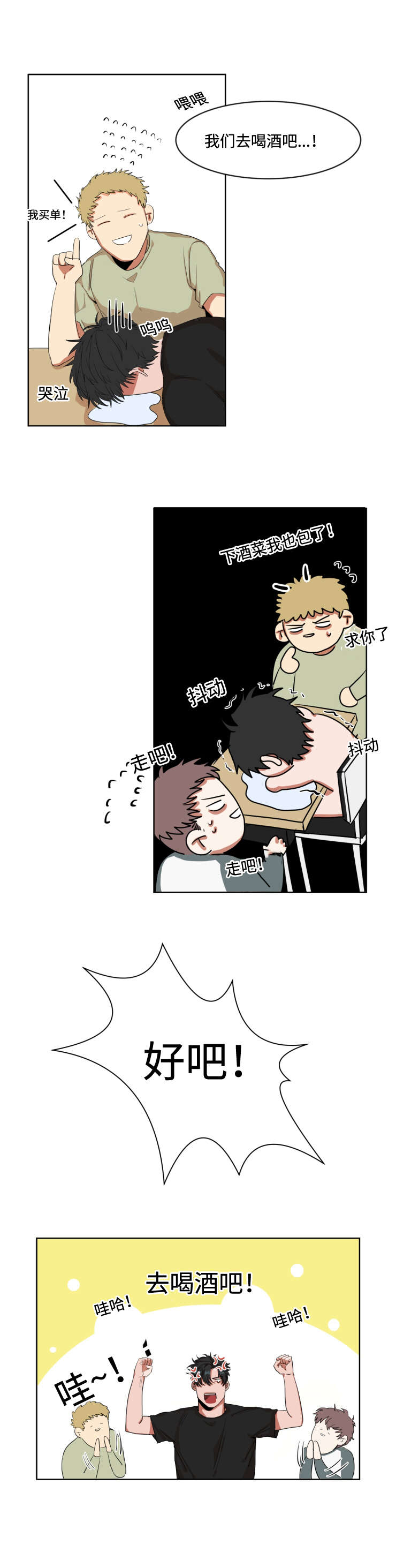 看看我们的地球李四光简介漫画,第1章：巧遇4图