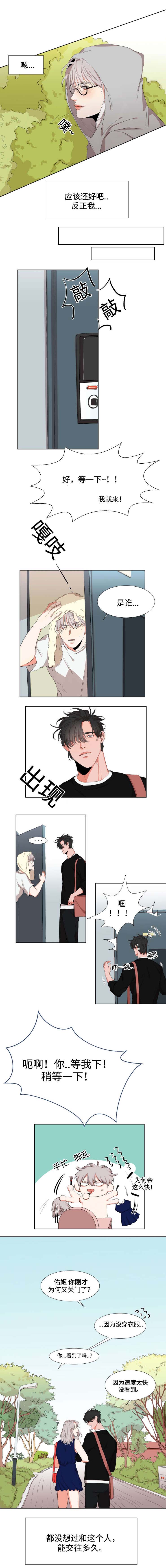 看看我是谁漫画,第7章：规矩2图