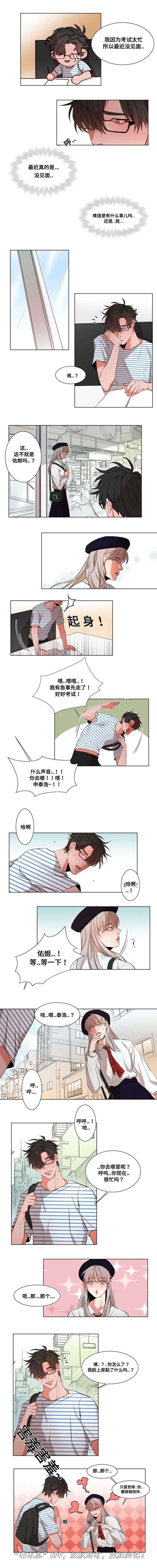 看看我们的地球漫画,第18章：我想了解你3图