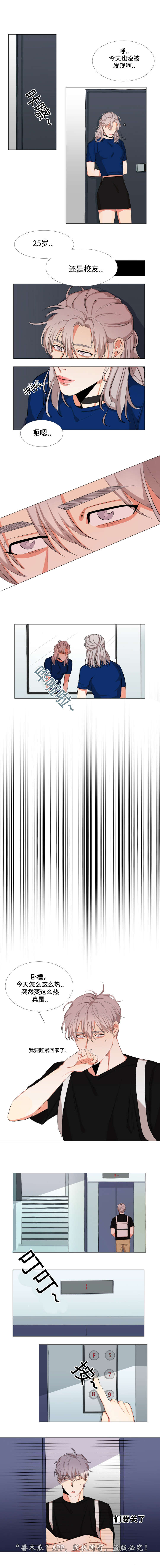 看看我们的地球漫画,第8章：躲避1图