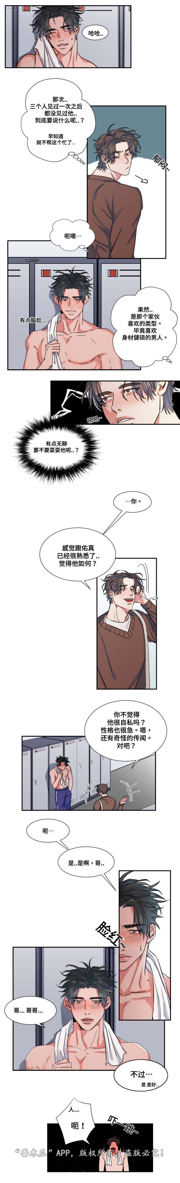 看看我们的地球漫画,第33章：无法继续2图
