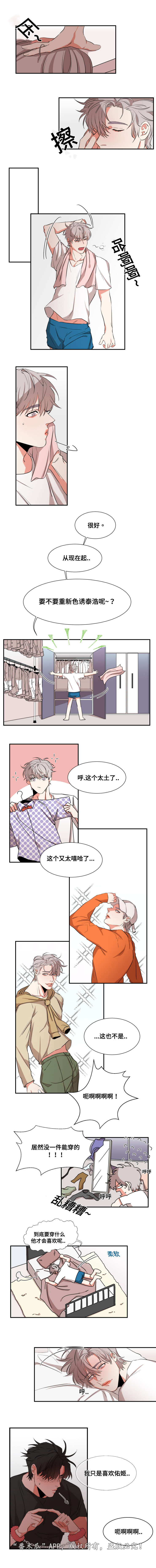 看看我们的地球漫画,第22章：调情2图