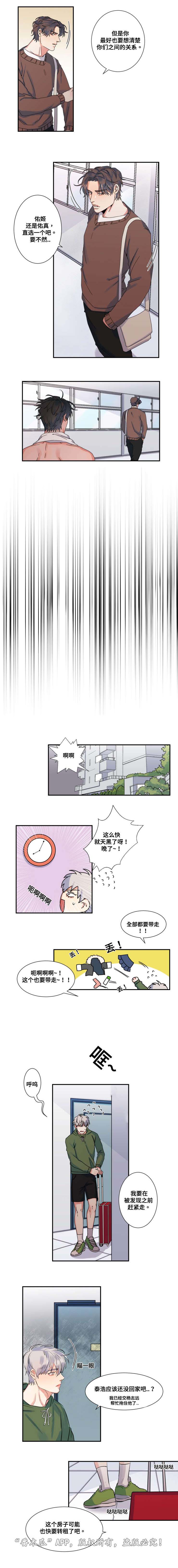 看看我是谁漫画,第34章：出门3图
