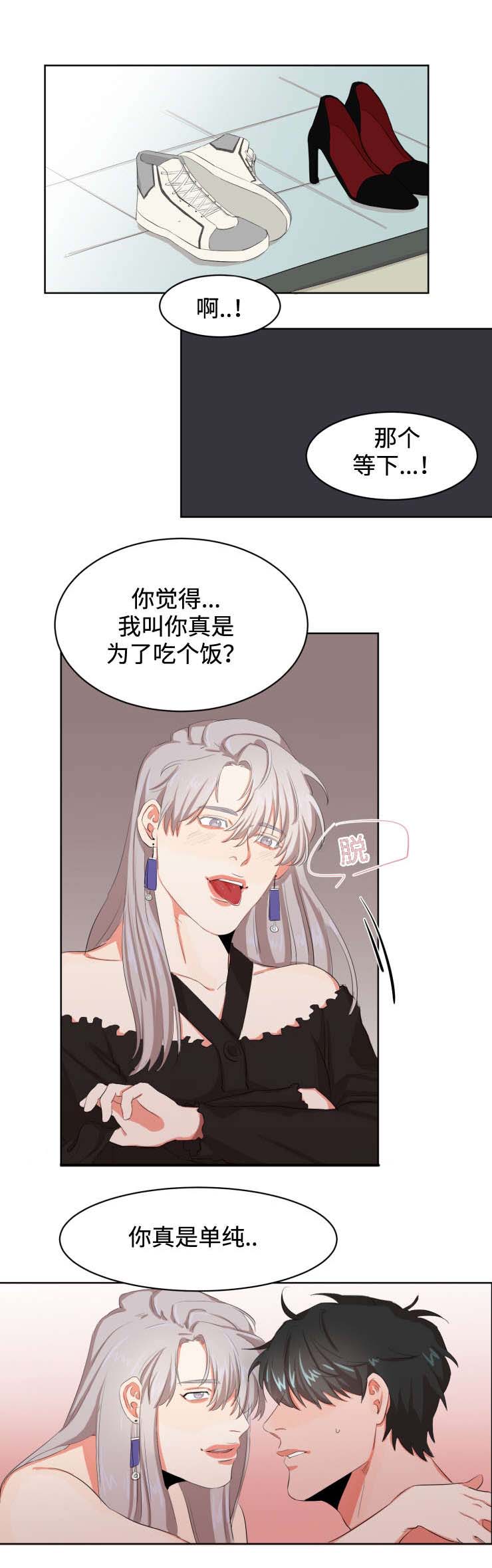 看看我是谁漫画,第5章：眠思梦想2图