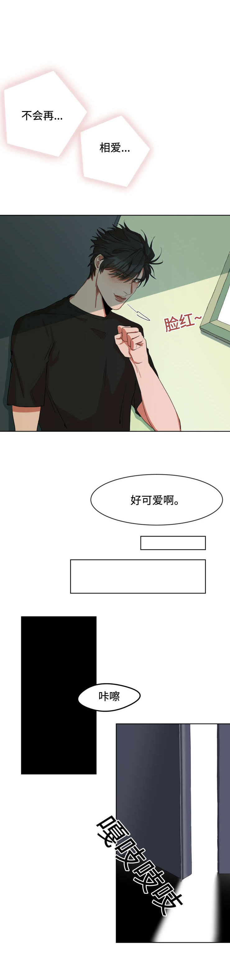 看看我是谁漫画,第2章：怦然心动4图