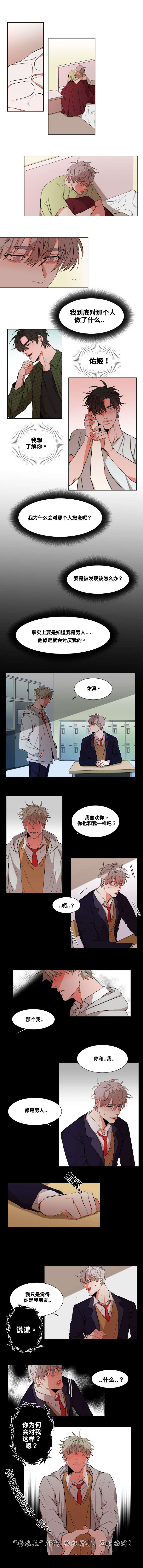 看看我们的地球漫画,第18章：我想了解你1图