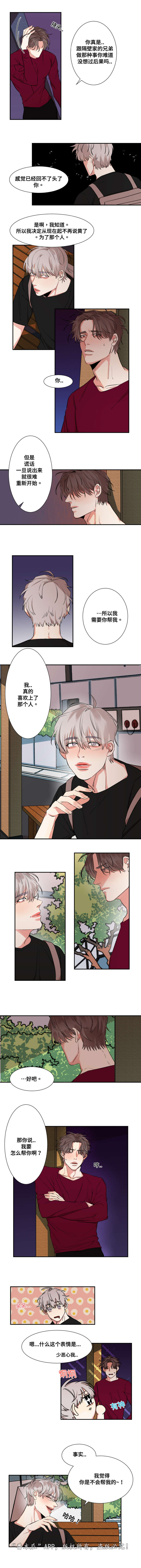 看看我们的地球李四光简介漫画,第29章：说出口3图