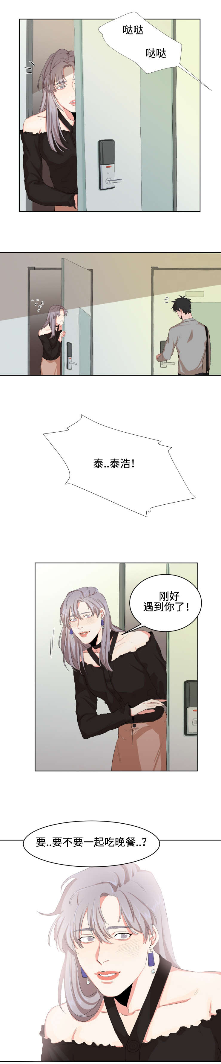 看看我是谁漫画,第4章：想入非非4图