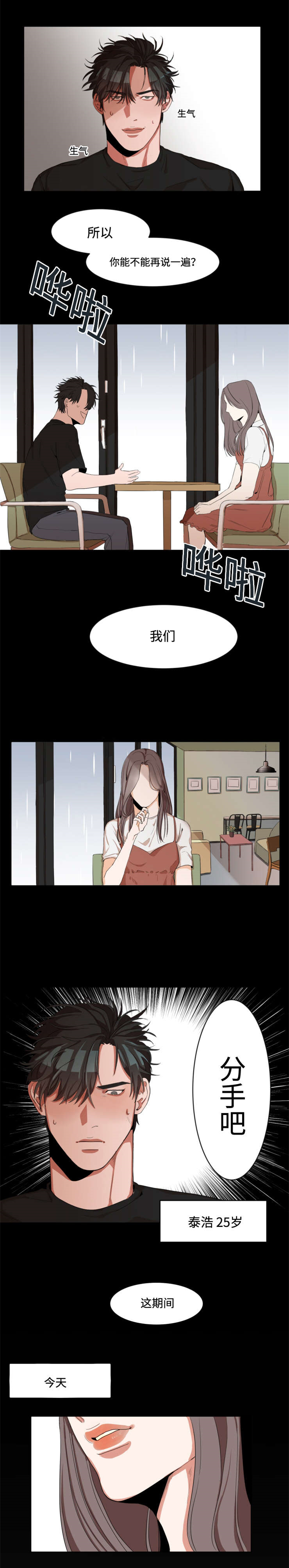 看看我们的地球李四光简介漫画,第1章：巧遇1图