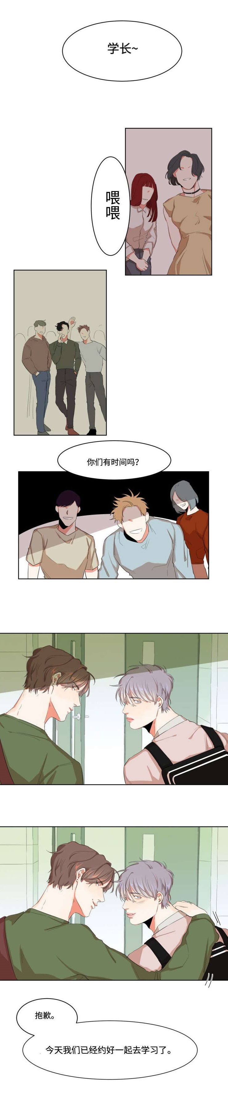 看看我们的地球漫画,第3章：垂涎三尺3图