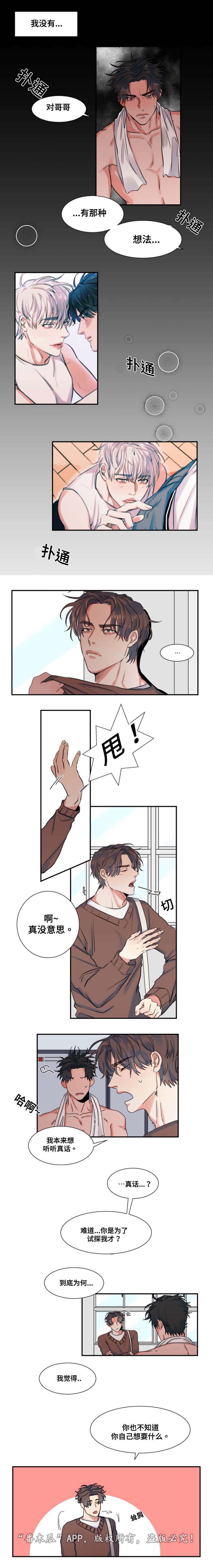 看看我是谁漫画,第34章：出门2图