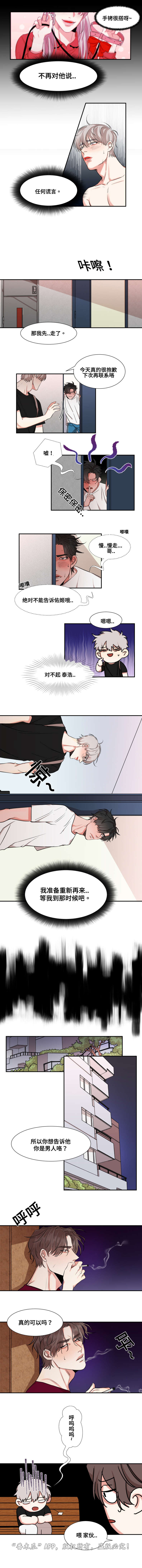 看看我们的地球李四光简介漫画,第29章：说出口2图