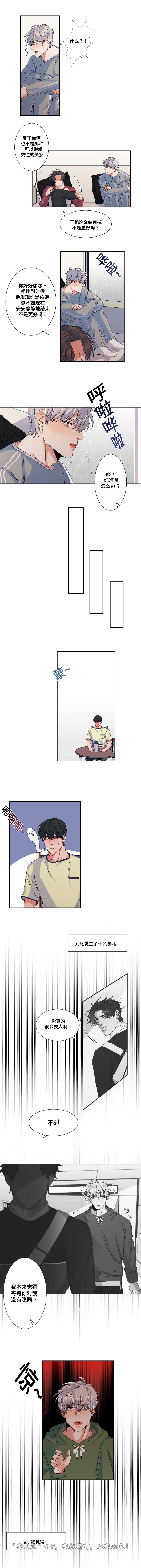 看看我是谁漫画,第36章：欺瞒3图