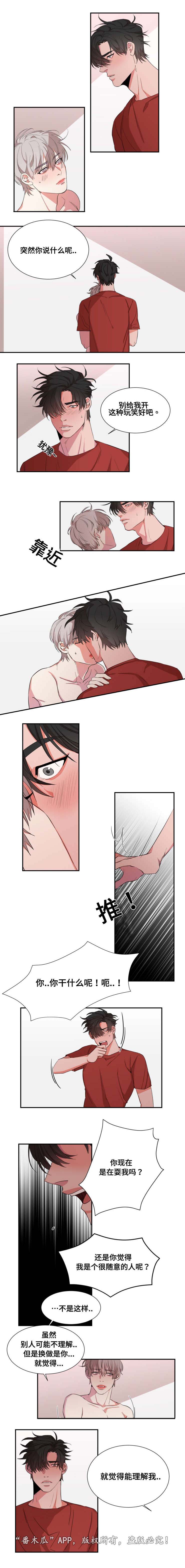 看看我们的地球漫画,第26章：太累了1图