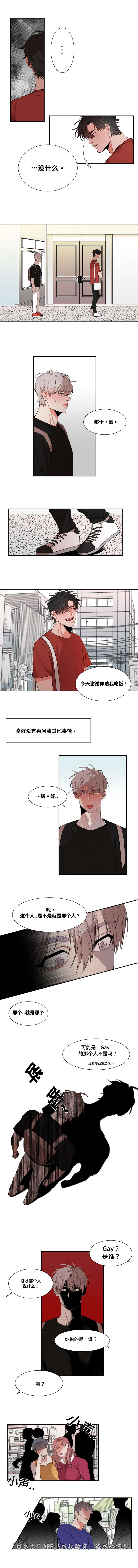 看看我们的地球漫画,第24章：可爱3图