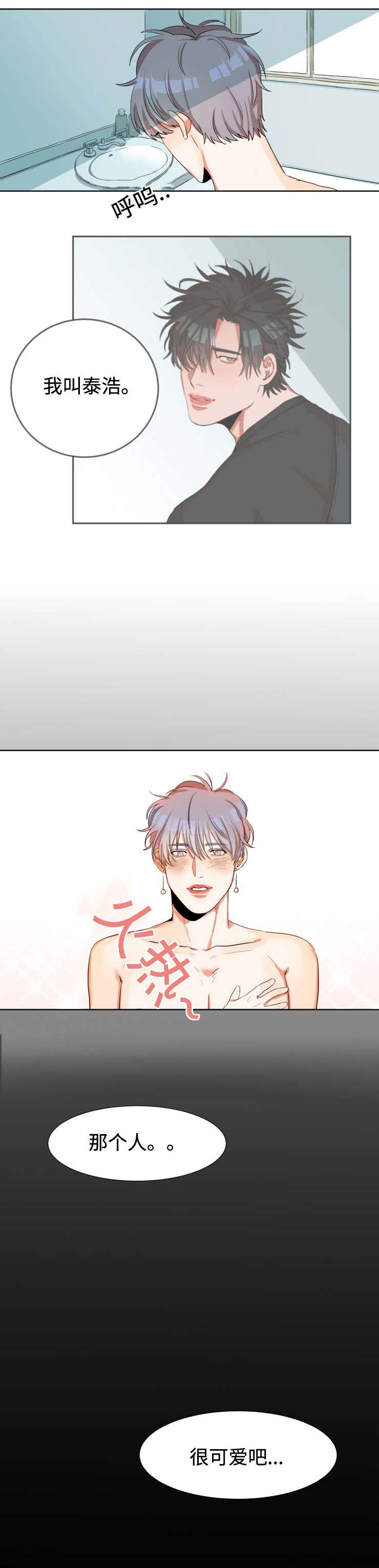 看看我是谁漫画,第2章：怦然心动2图